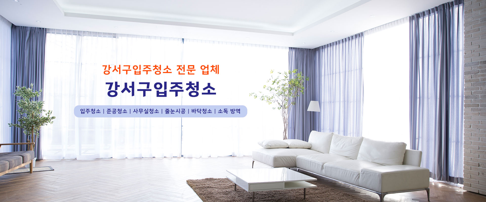 강서구입주청소 PC 비주얼 0